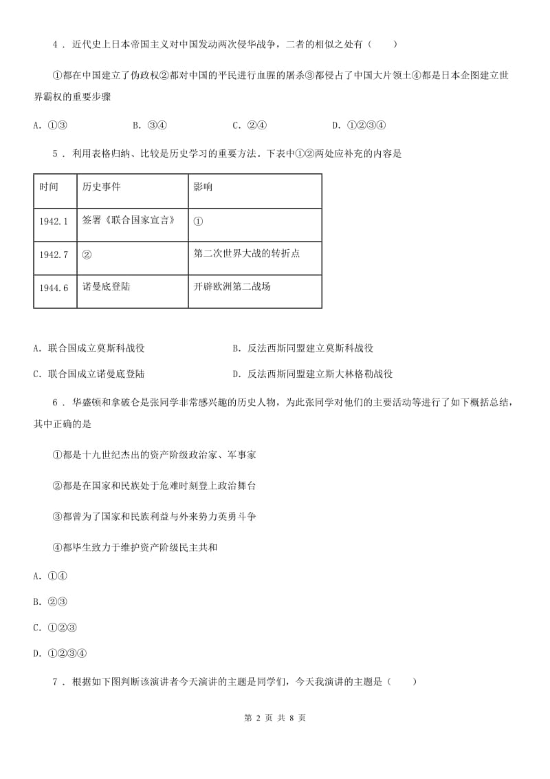 人教版九年级历史模拟试题_第2页