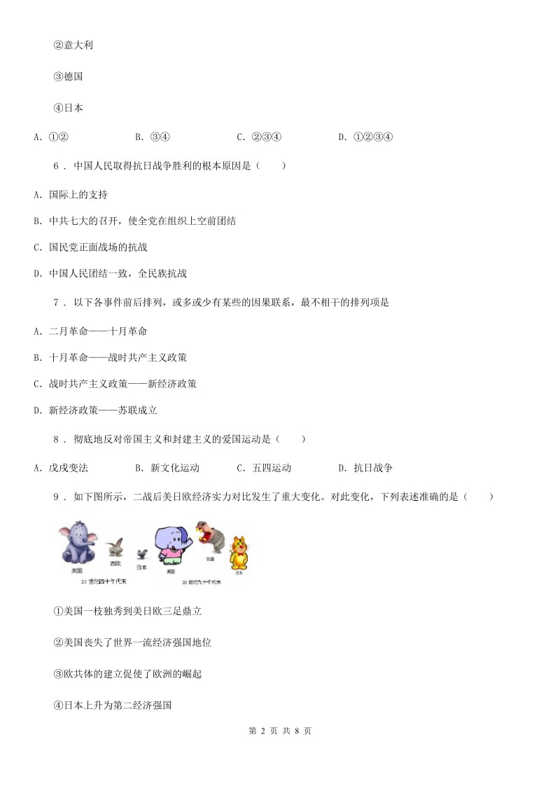 人教版2019-2020学年九年级中考模拟历史试题（I）卷_第2页