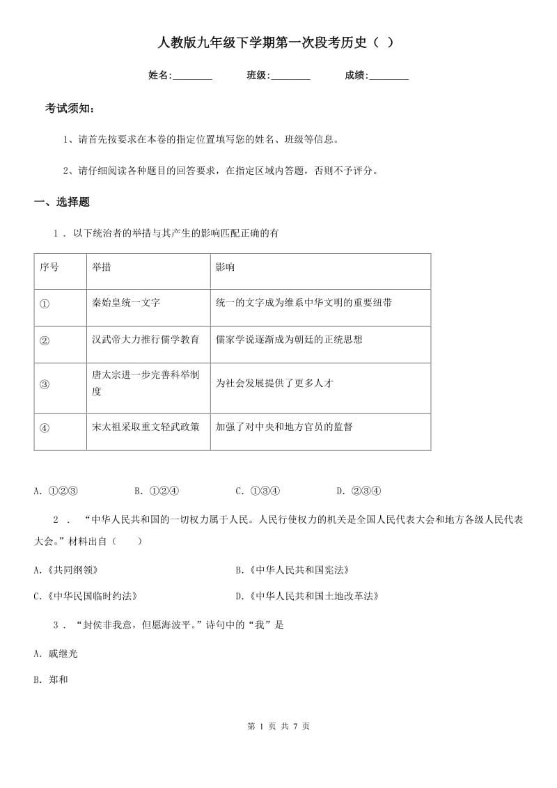 人教版九年级下学期第一次段考历史（ ）_第1页