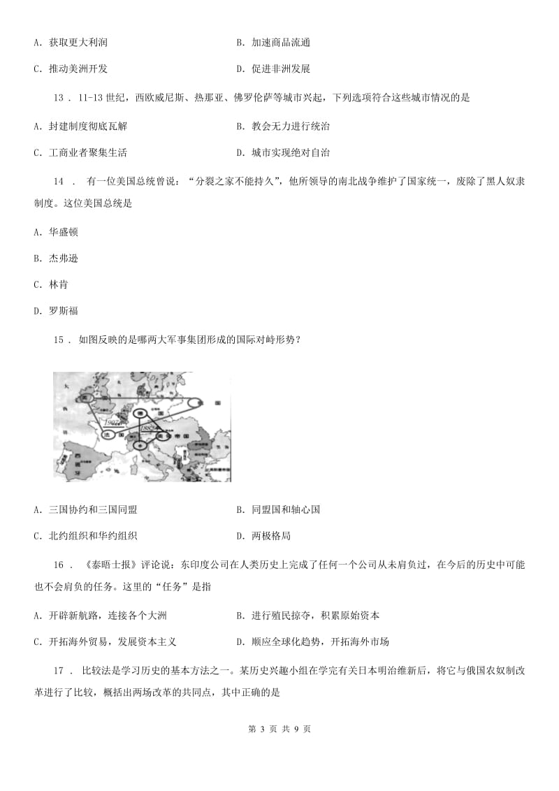 人教版2020年九年级上学期期末历史试题B卷（模拟）_第3页