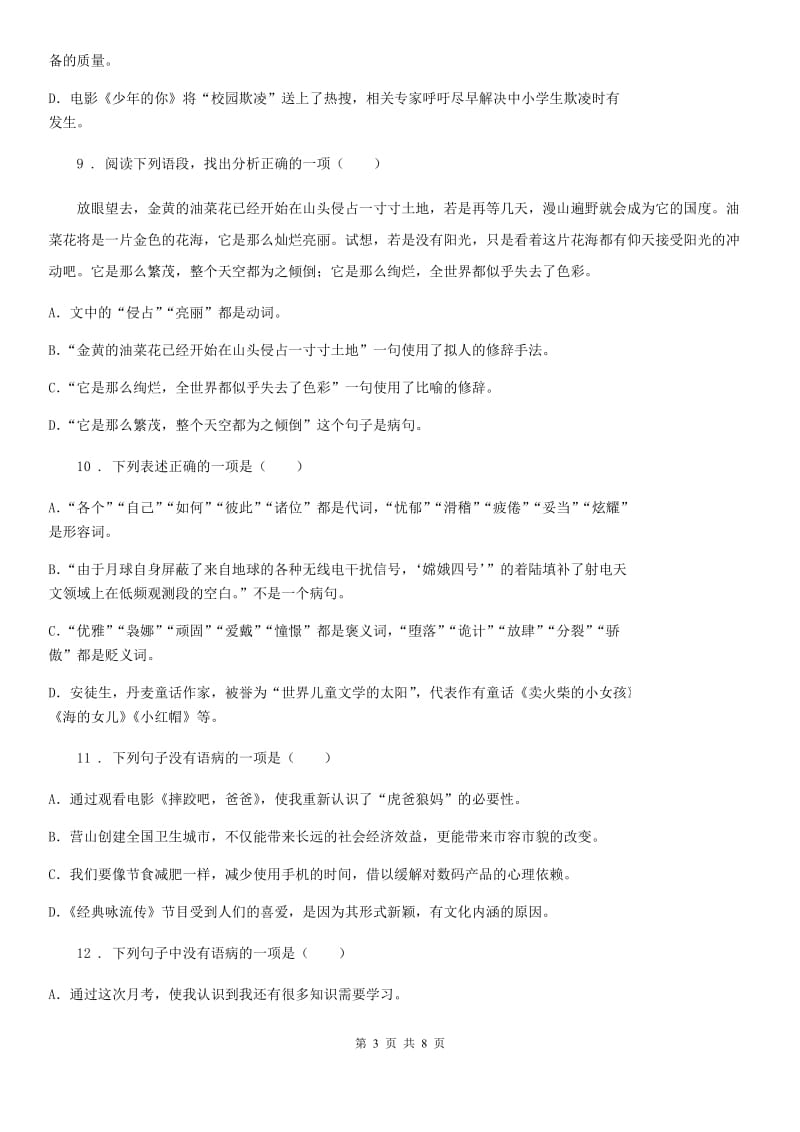 人教版中考语文（广西北部湾）总复习习题： 第3讲 病句的辨析_第3页