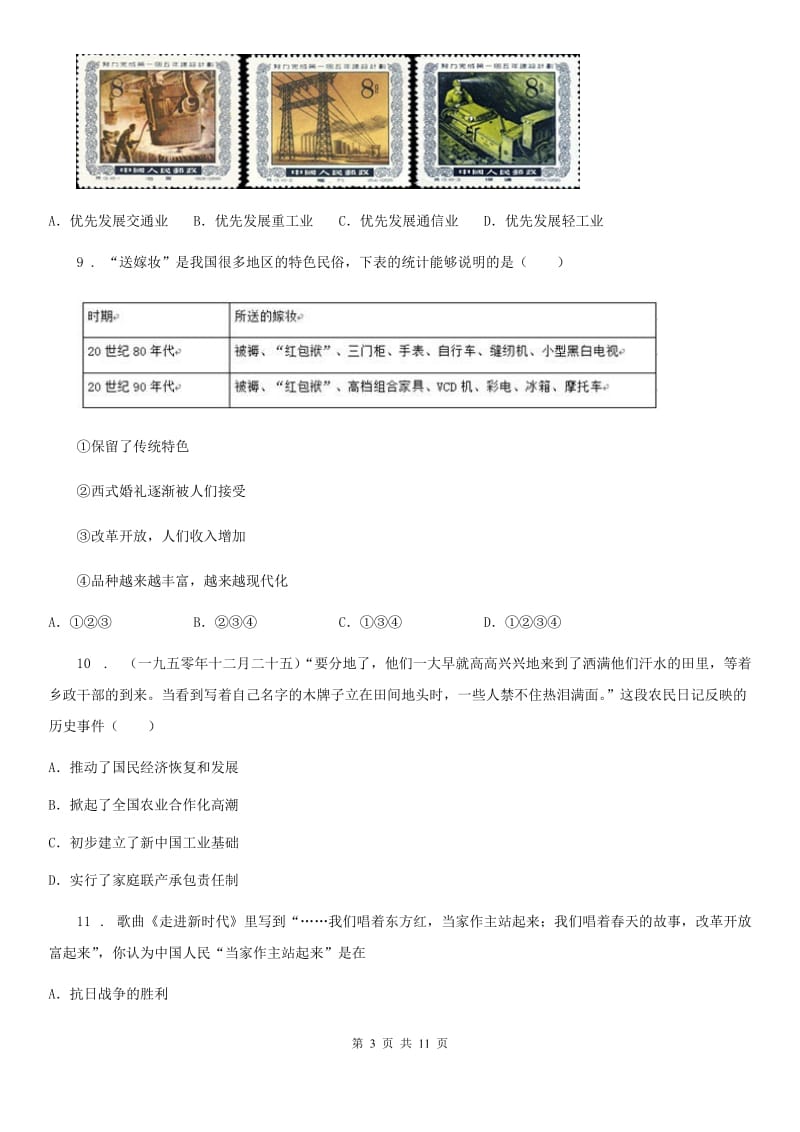 人教版2020年八年级下学期期末历史试题A卷(练习)_第3页