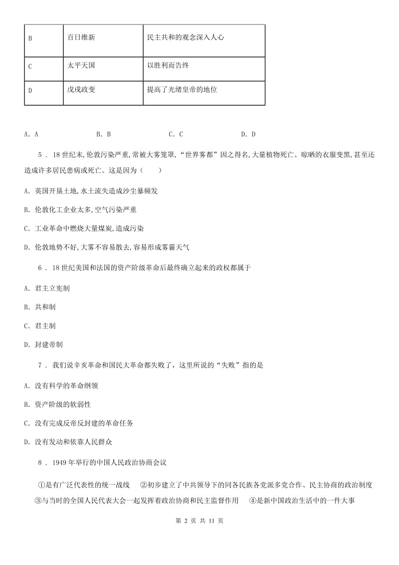 人教版2020年（春秋版）九年级上学期期末历史试题（II）卷（测试）_第2页