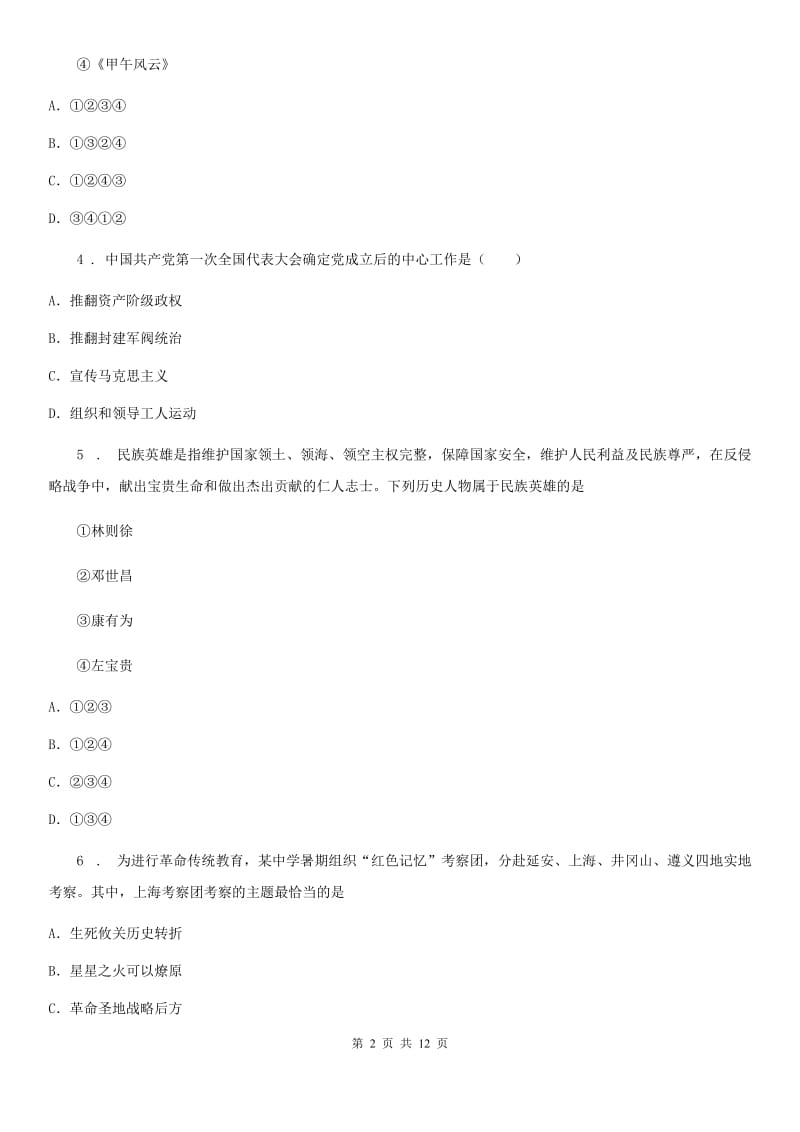 华师大版八年级上学期期末历史试题精编_第2页