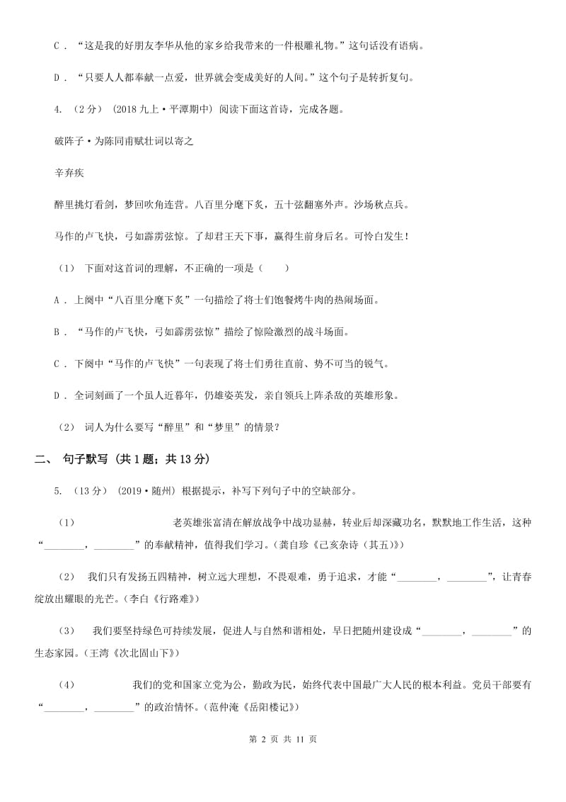 北师大版八年级下学期语文开学考试试卷（模拟）_第2页