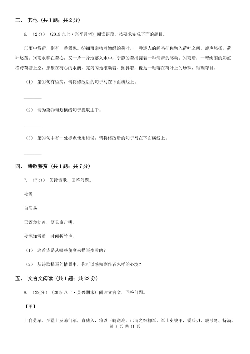 北师大版八年级下学期语文开学考试试卷（模拟）_第3页