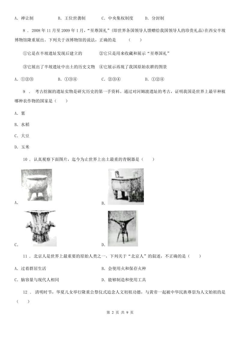 人教版2020年（春秋版）七年级上学期第一次月考历史试题B卷(模拟)_第2页