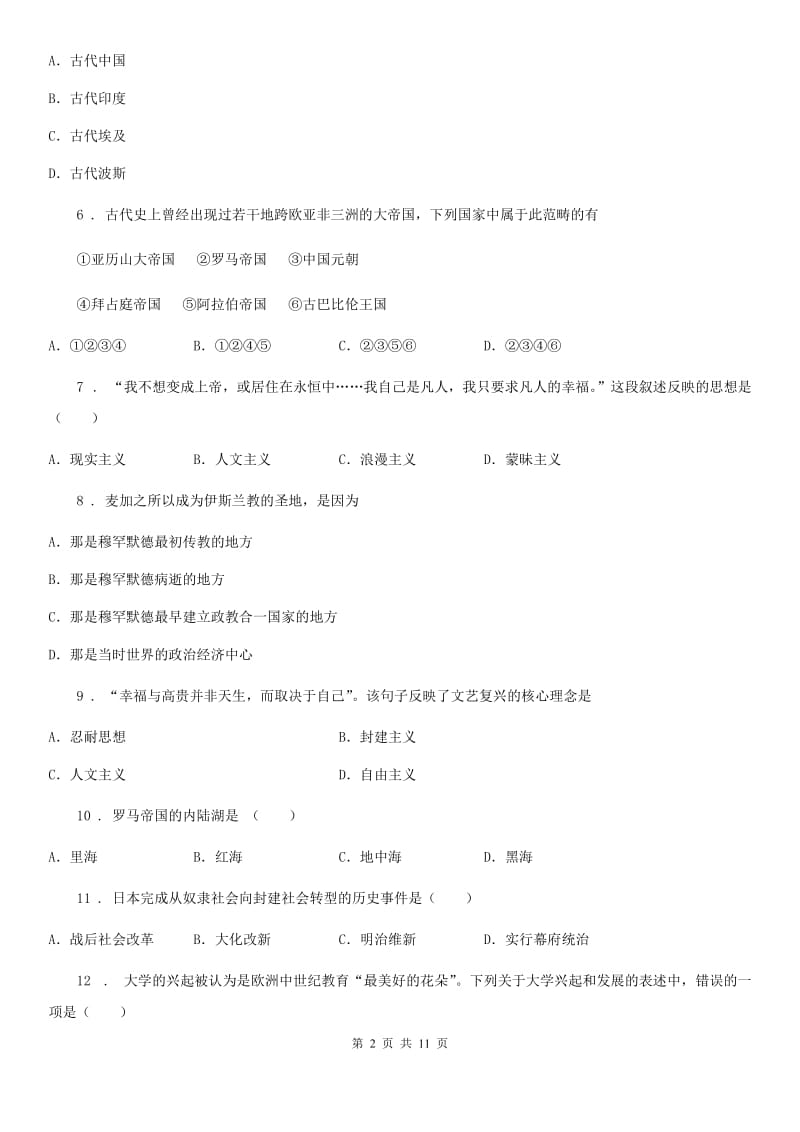 人教版2019版九年级上学期第二次联考历史试题C卷_第2页