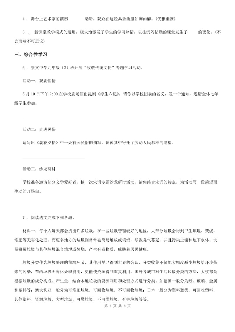 人教版七年级语文上学期 期末复习 专题训练五 语言运用与综合性学习_第2页