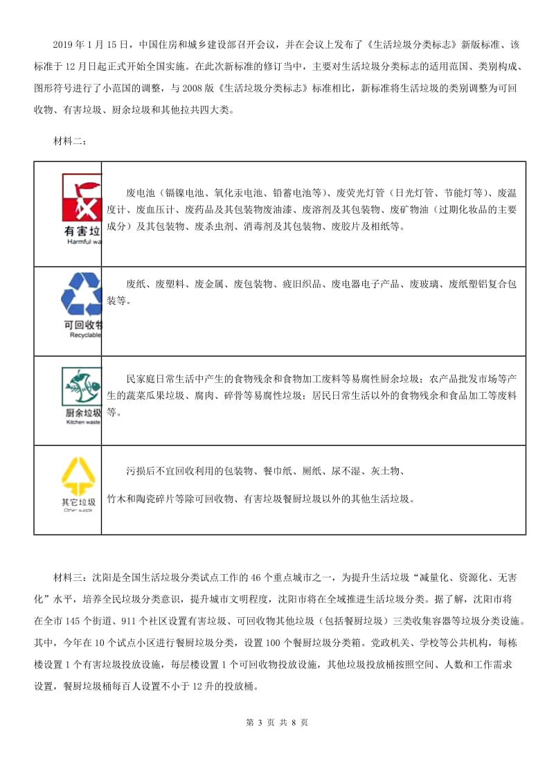 人教版七年级语文上学期 期末复习 专题训练五 语言运用与综合性学习_第3页