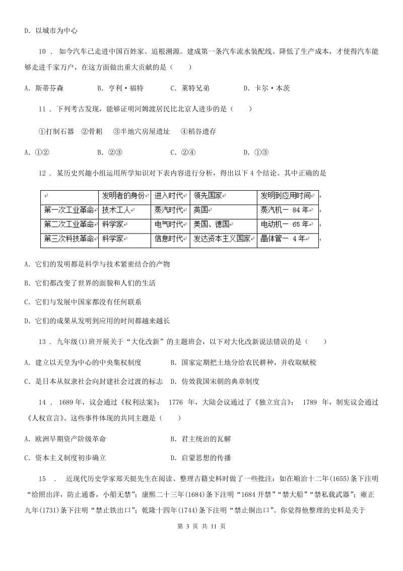 岳麓版中考一模历史试题（模拟）_第3页