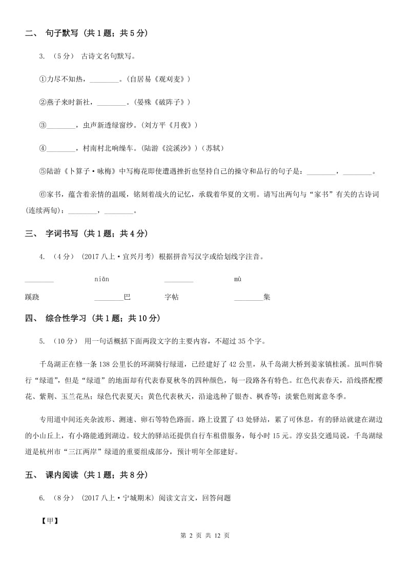 沪教版八年级上学期语文期末考试试卷C卷_第2页