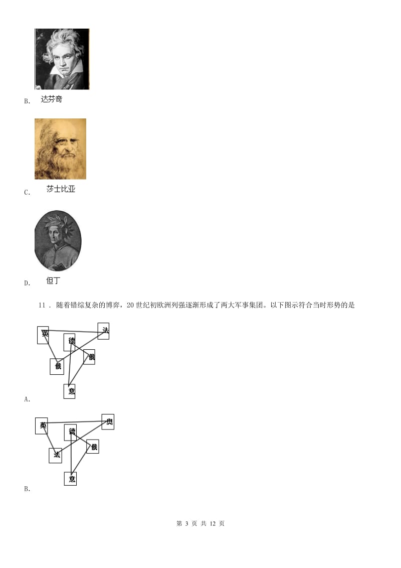 人教版2019-2020年度九年级上学期期末历史试题（I）卷（模拟）_第3页