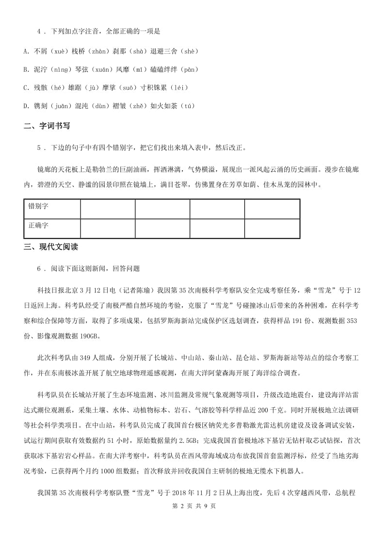 人教版2020版八年级上学期期中考试语文试题D卷(模拟)_第2页