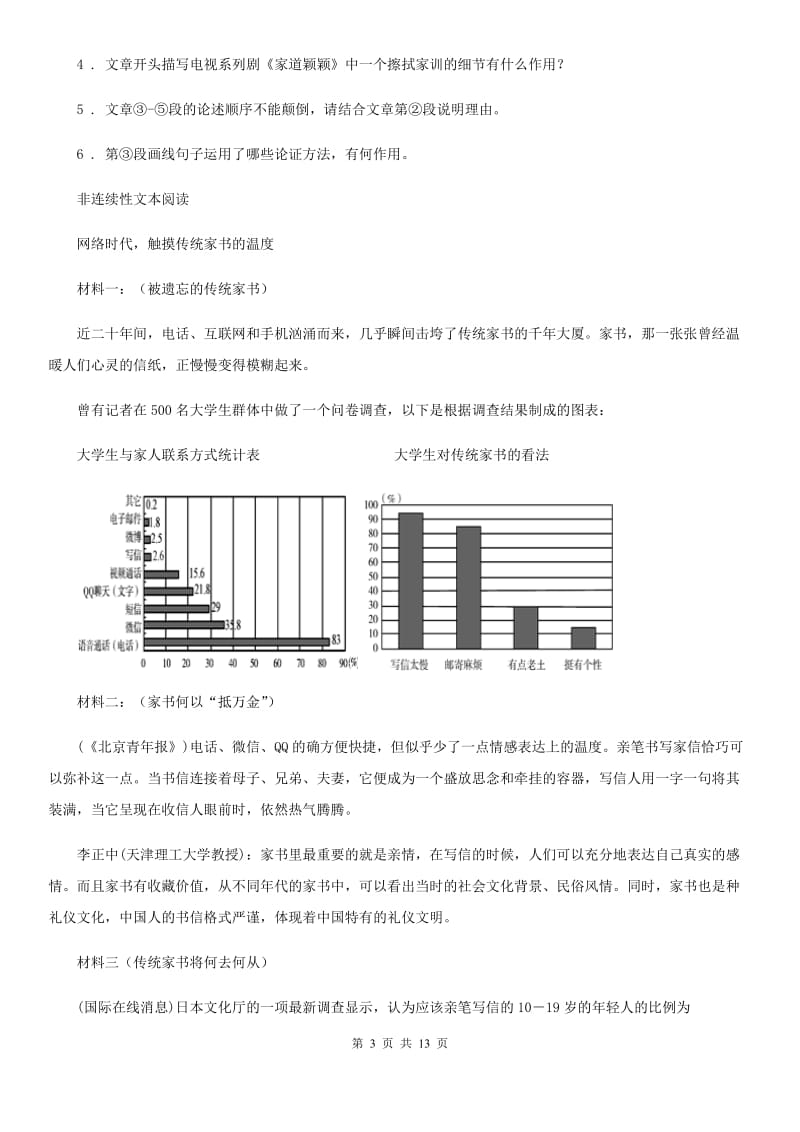 人教版2020版八年级上学期期中语文试题（II）卷（模拟）_第3页