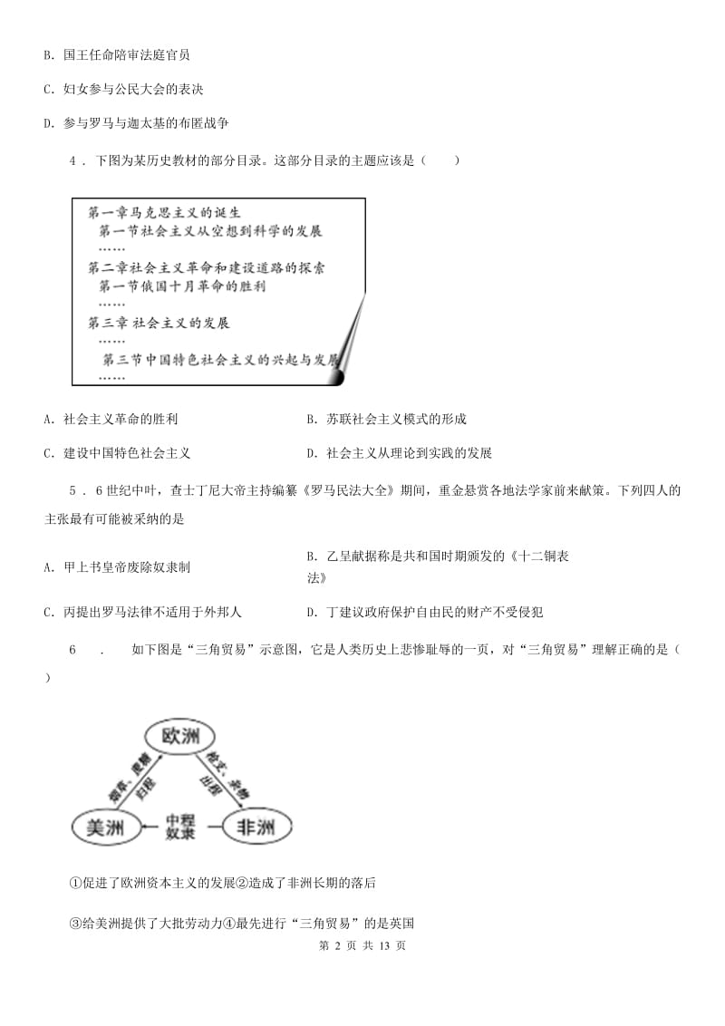 人教版2019年九年级上学期期末历史试题（II）卷精编_第2页