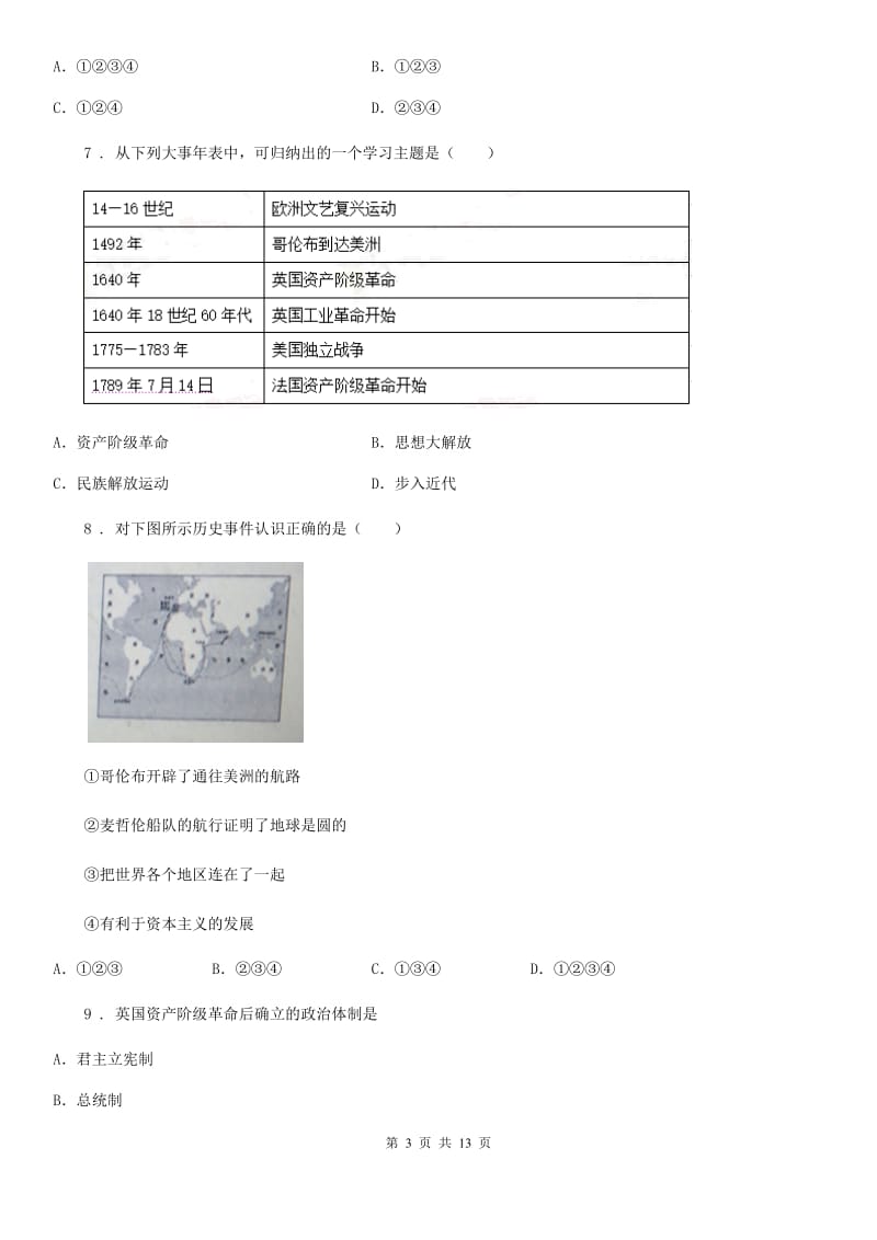 人教版2019年九年级上学期期末历史试题（II）卷精编_第3页