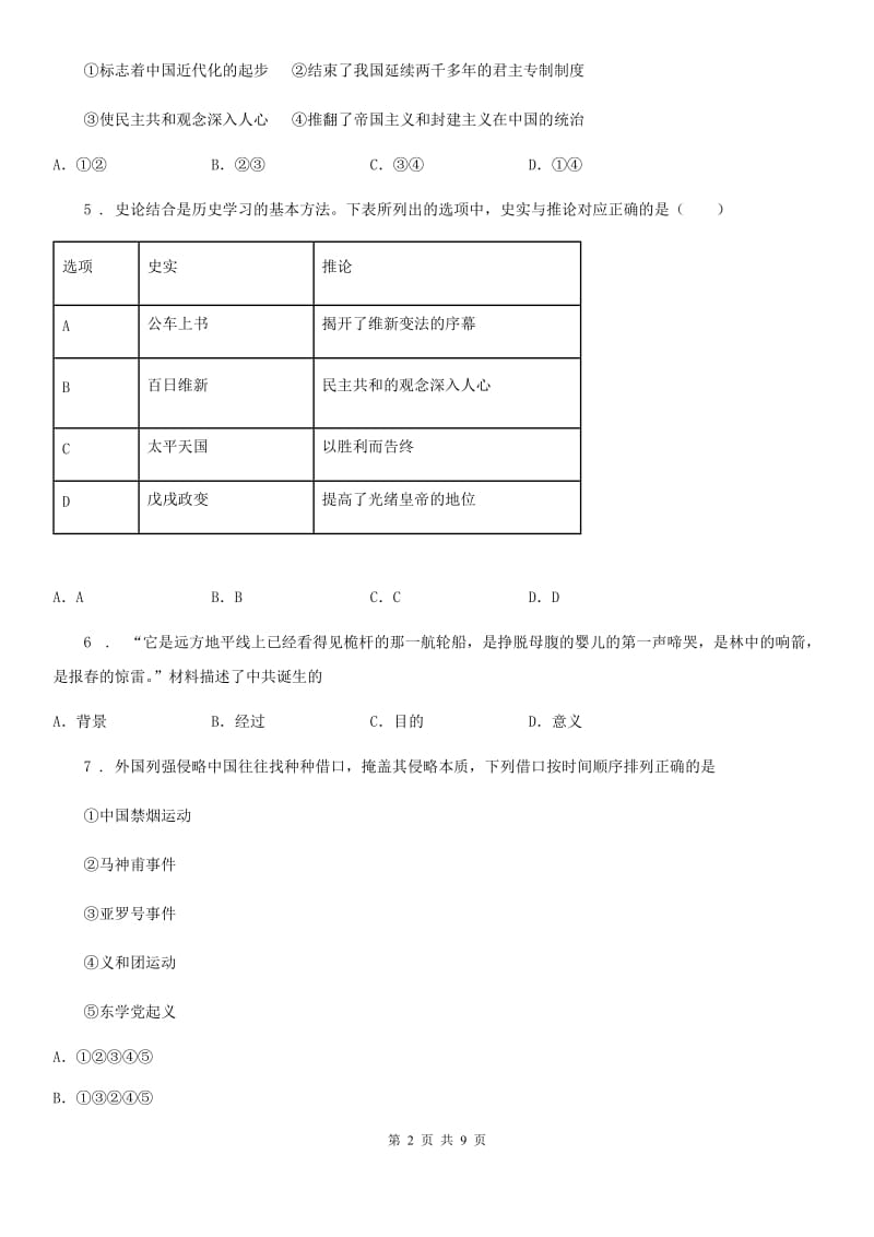 人教版2020年（春秋版）八年级上学期第二次月考历史试题C卷_第2页