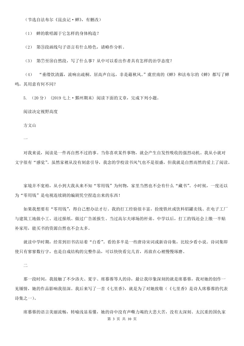 沪教版八年级上学期语文暑期开学自主考试试卷_第3页