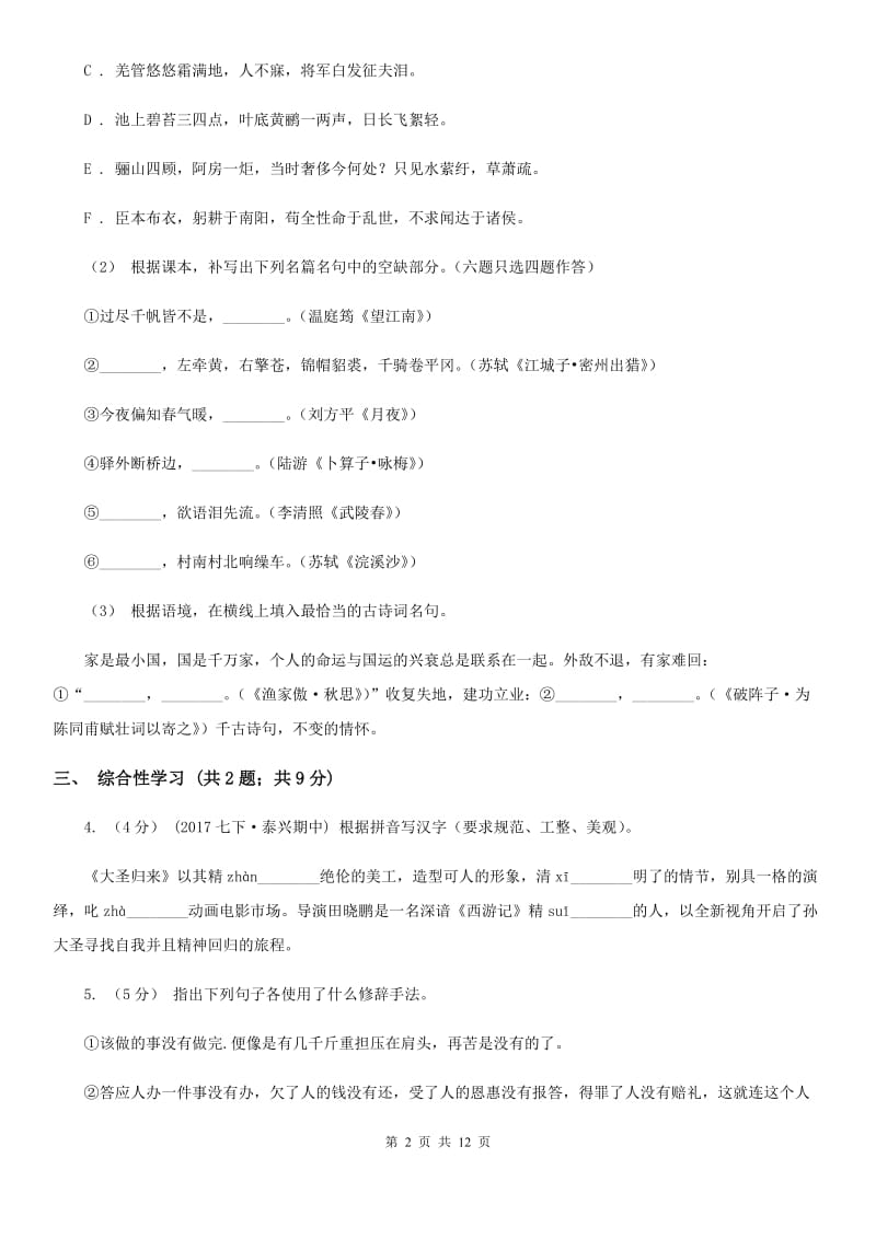 苏教版七年级下学期语文期末教学质量检查试卷_第2页