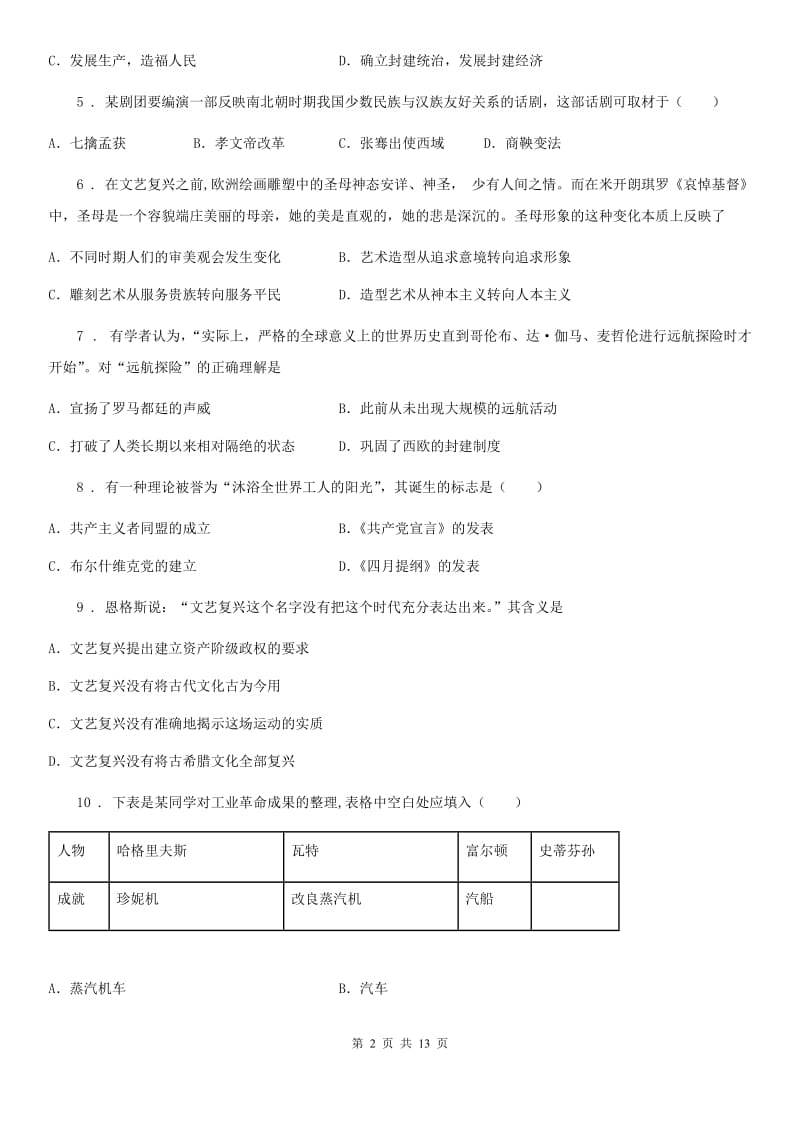 人教版九年级上学期期末教学质量调研测试历史试卷_第2页