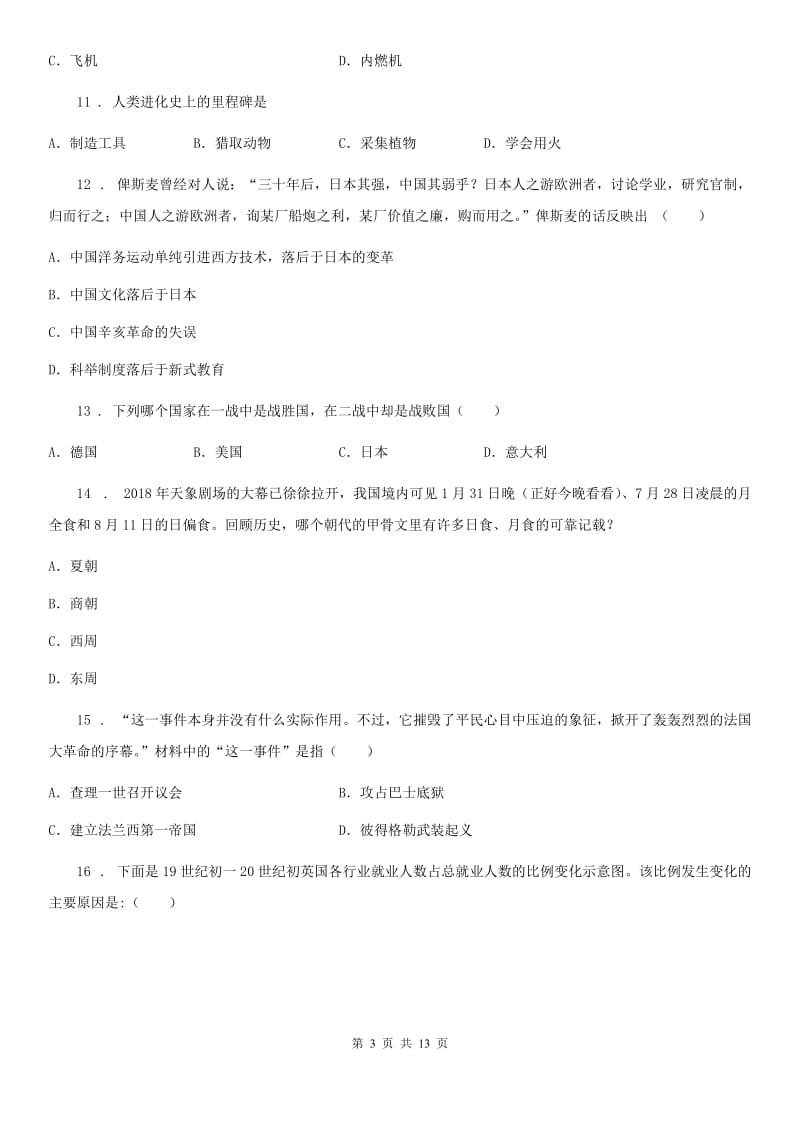 人教版九年级上学期期末教学质量调研测试历史试卷_第3页