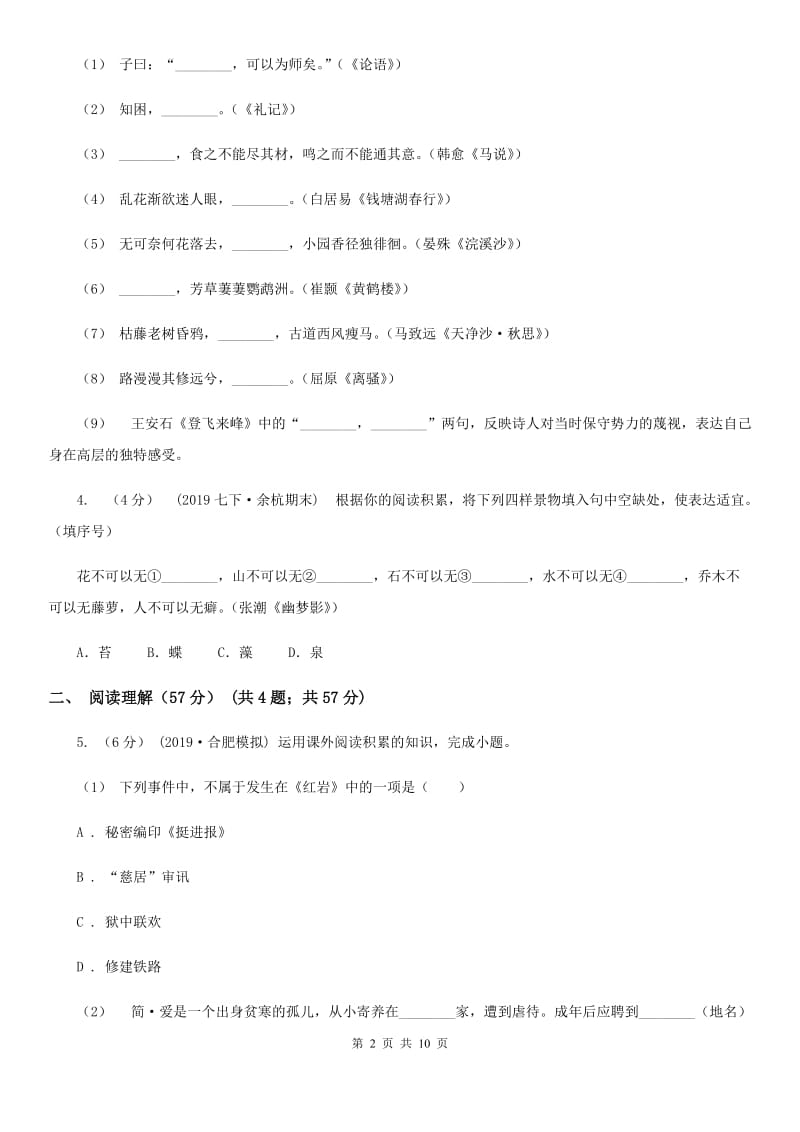 浙教版七年级语文期末考试试卷_第2页