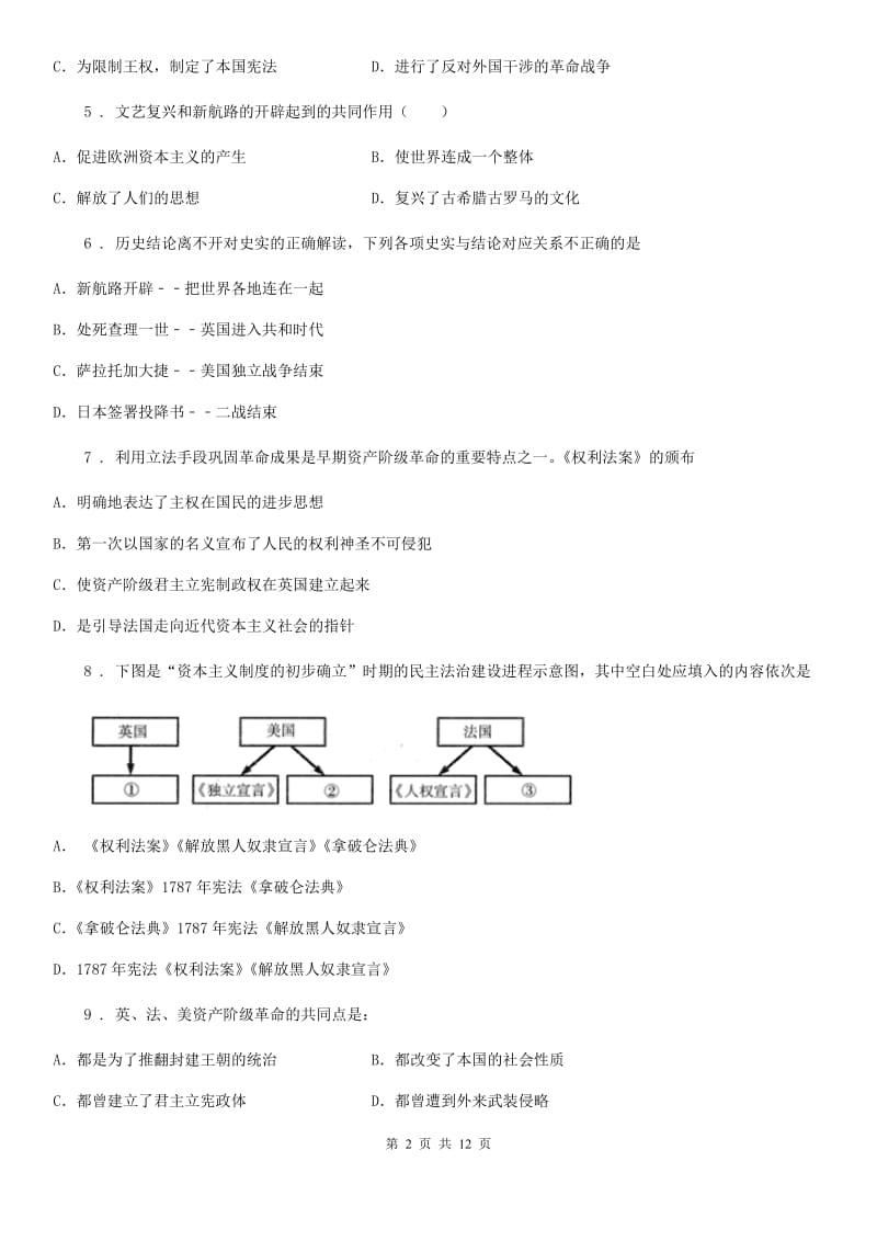 人教版2019-2020年度九年级上学期第一次调研测试历史试题C卷_第2页