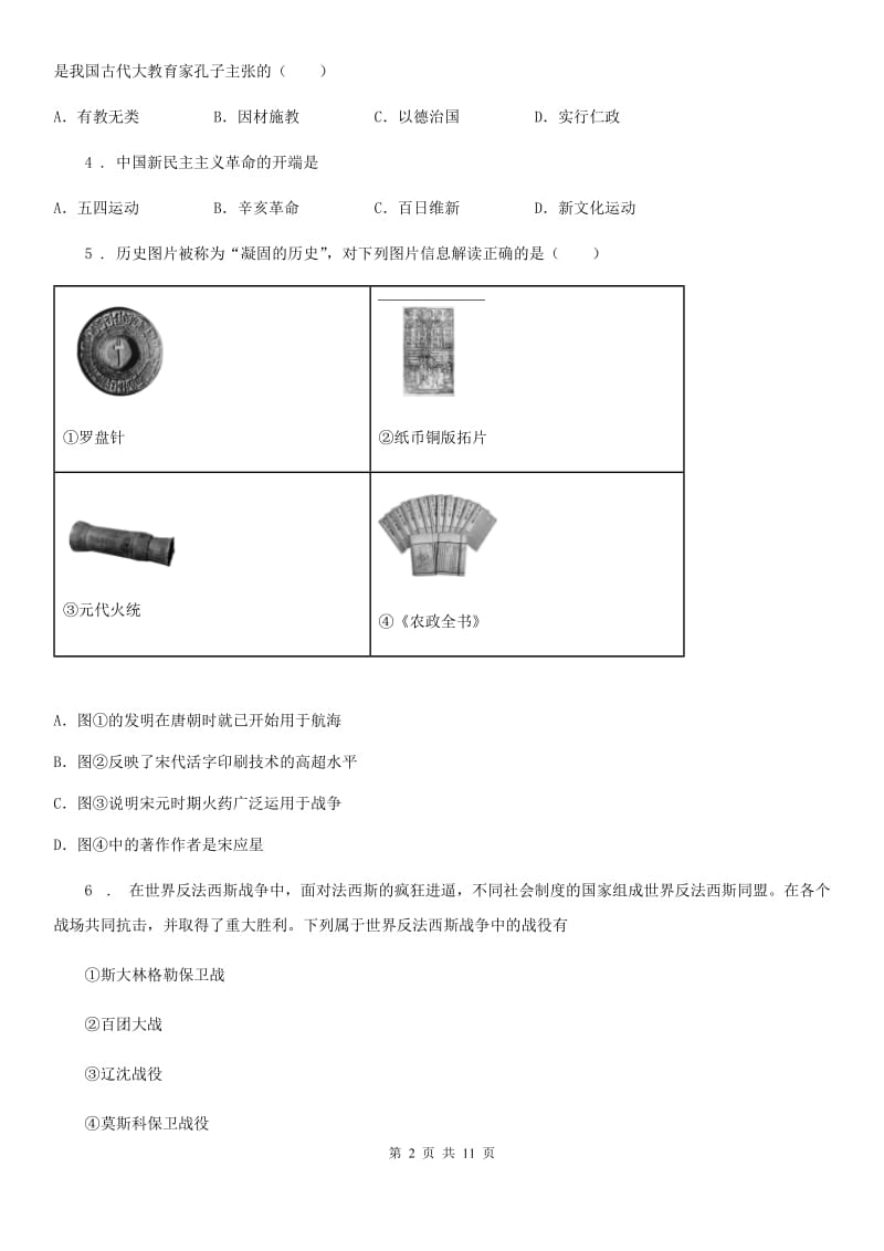 人教版2019版初三二模历史试题A卷_第2页