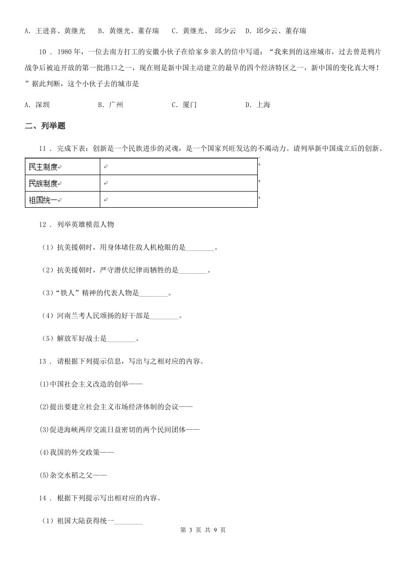 人教版2019年八年级下学期期末历史试题C卷(模拟)_第3页