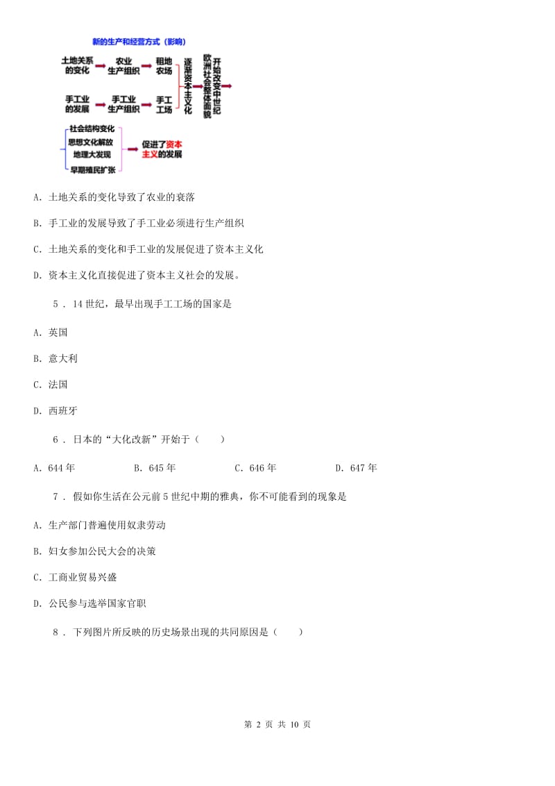 人教版九年级12月质量检测历史试题_第2页