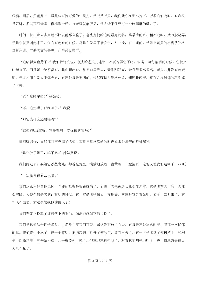 人教版九年级上学期期中模拟考试语文试题_第2页