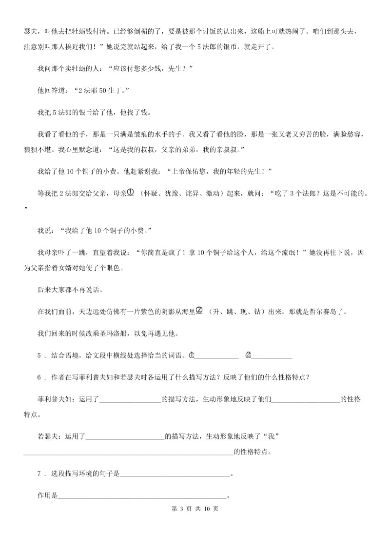 人教版七年级上学期12月考语文试题_第3页