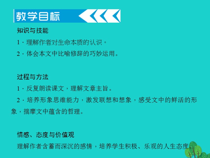 九年級(jí)語(yǔ)文下冊(cè) 第三單元 9《談生命》課件 （新版）新人教版1_第1頁(yè)