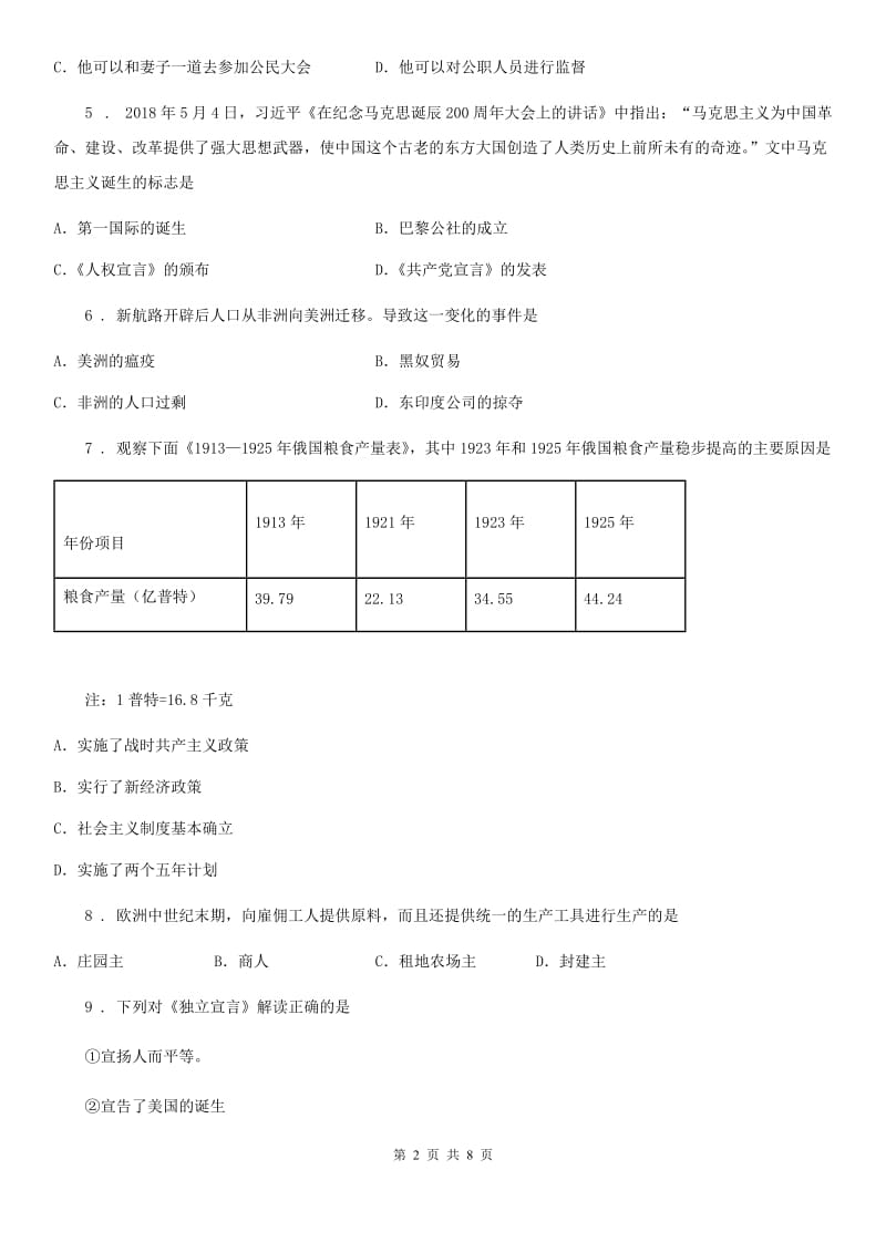 人教版2020年九年级上学期期末历史试题A卷(模拟)_第2页