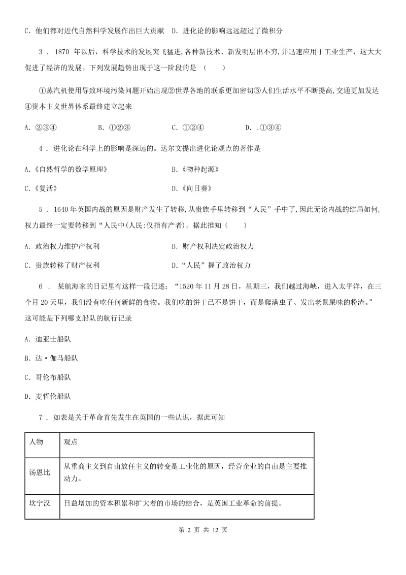 人教版九年级上学期第一次学情调研（10月）历史试题_第2页