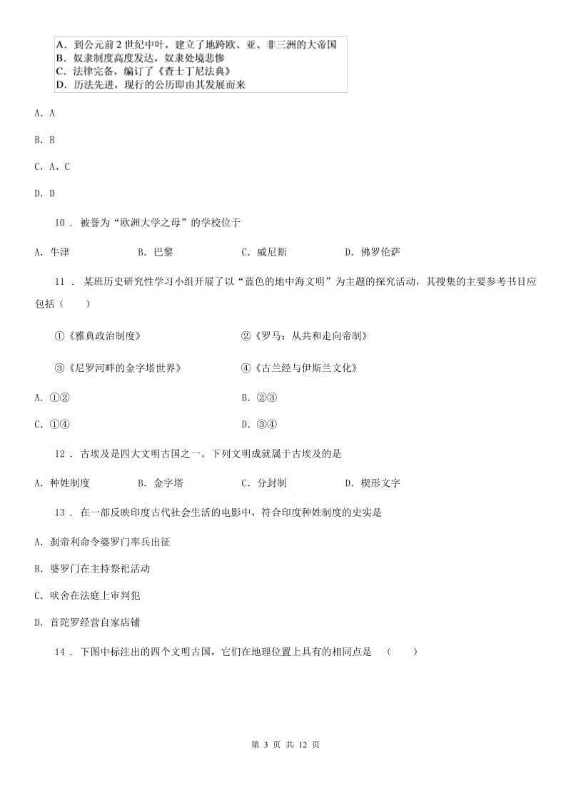 人教版九年级第一学期期中联考质量抽查历史试卷_第3页