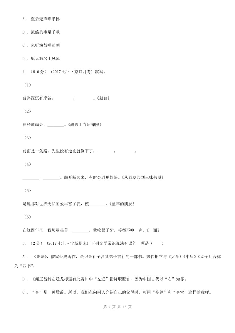 苏教版八年级上学期语文期中检测试卷_第2页