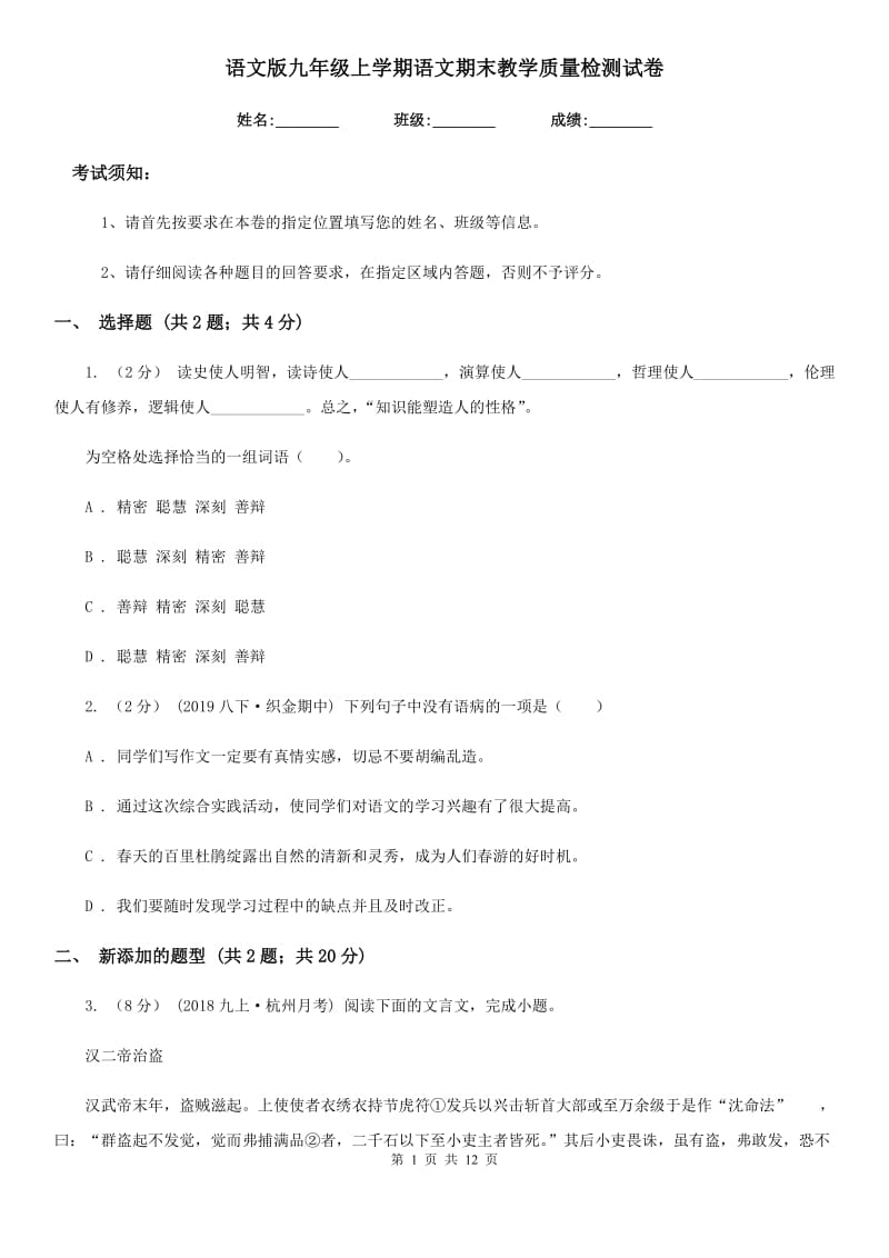 语文版九年级上学期语文期末教学质量检测试卷_第1页