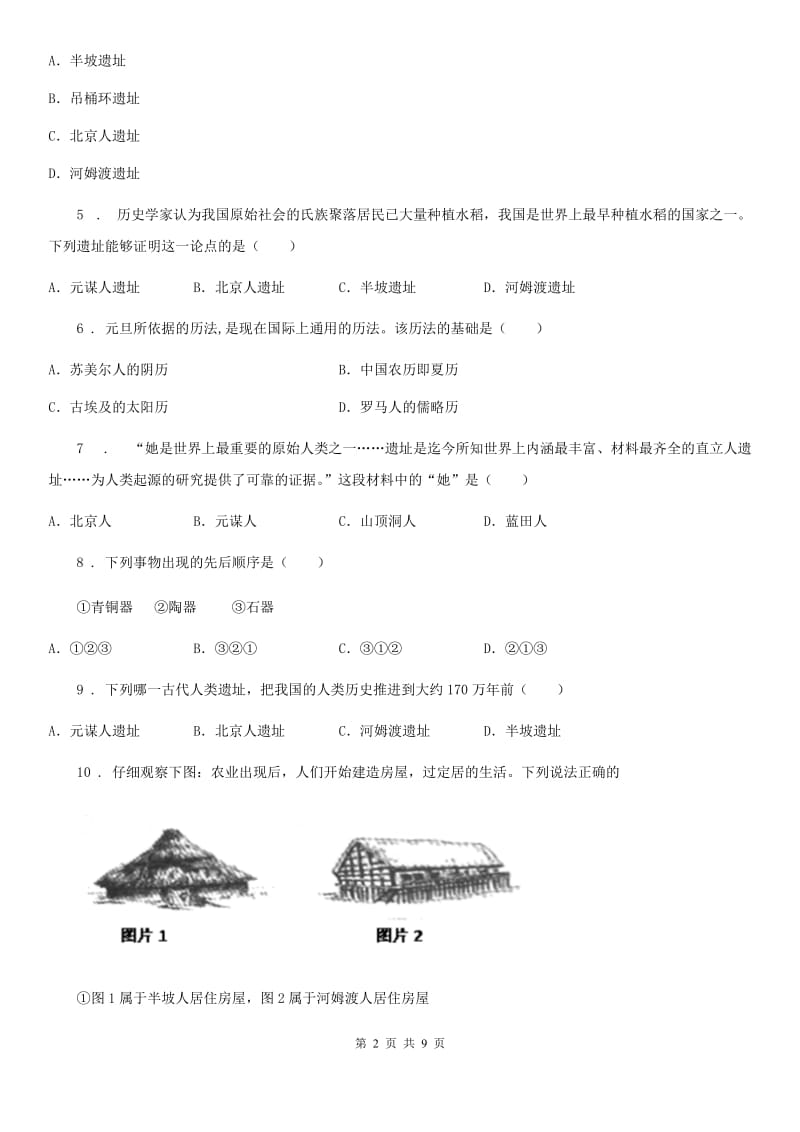 人教版2019-2020年度七年级上学期第一次月考历史试题D卷_第2页