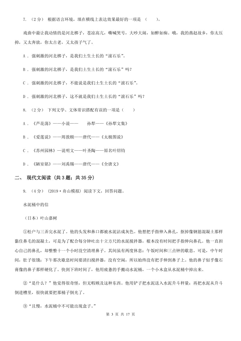 新人教版八年级上学期语文期末检测试卷_第3页