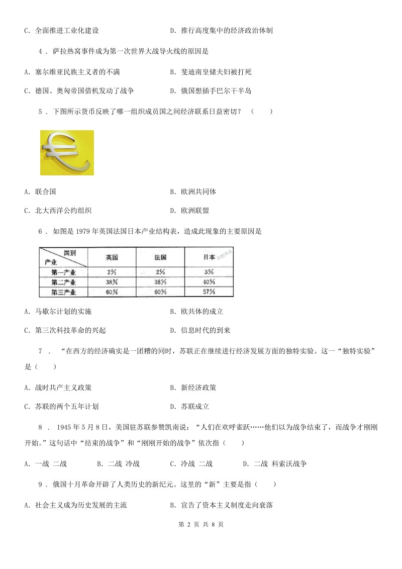 人教版2019-2020年度九年级上学期第二次素质调研考试历史试题D卷_第2页