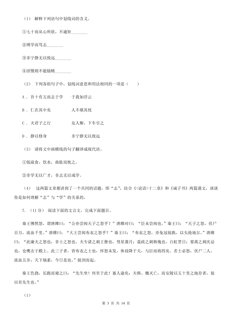 浙教版八年级上学期语文10月月考试卷(模拟)_第3页