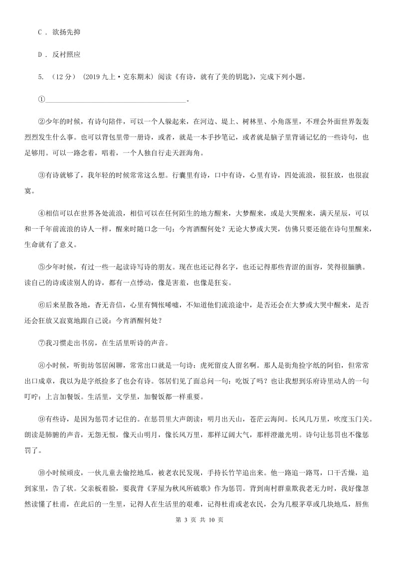 浙教版七年级上学期语文期中质量检测试卷（模拟）_第3页