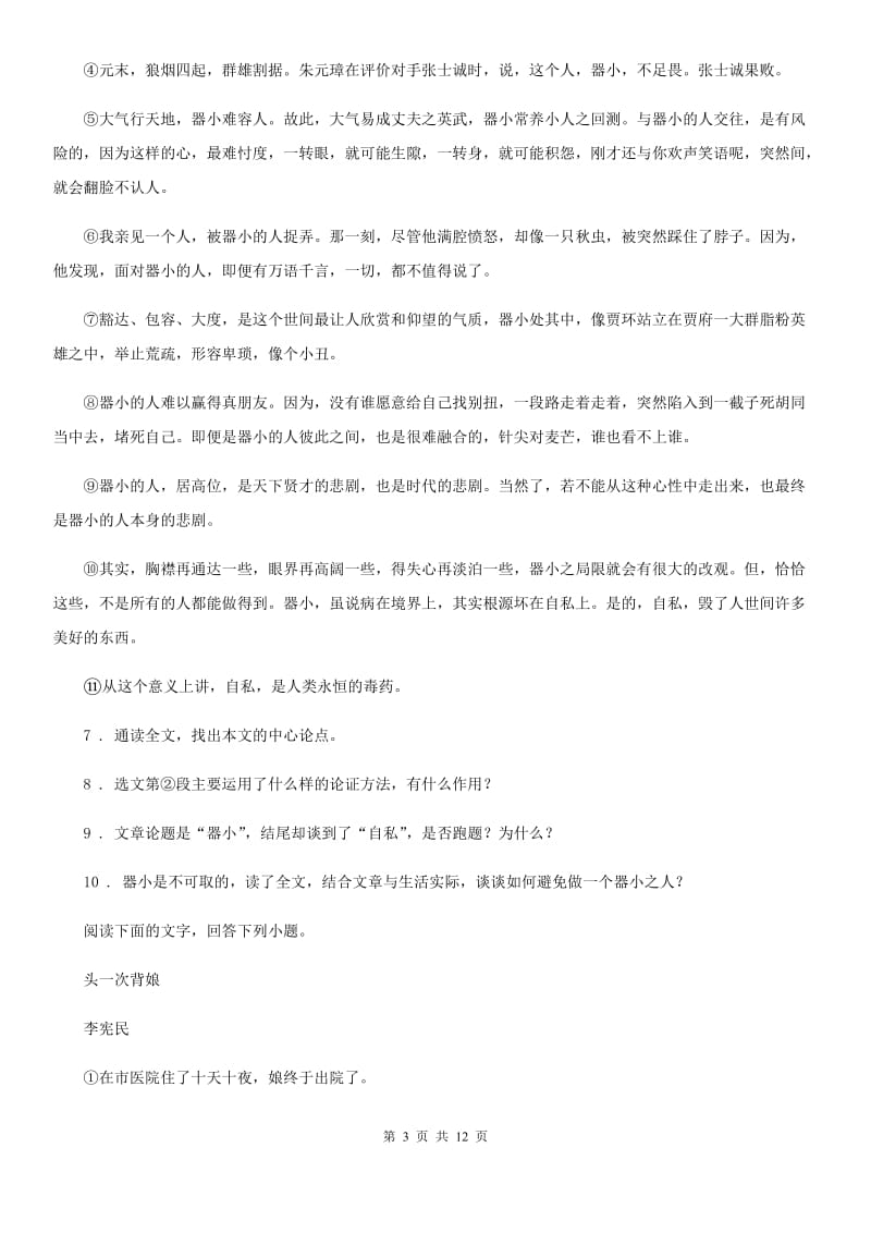 人教版八年级下学期第二次调研考试语文试题_第3页