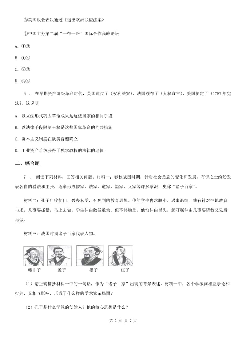 人教版九年级中考模拟（二）历史试题_第2页