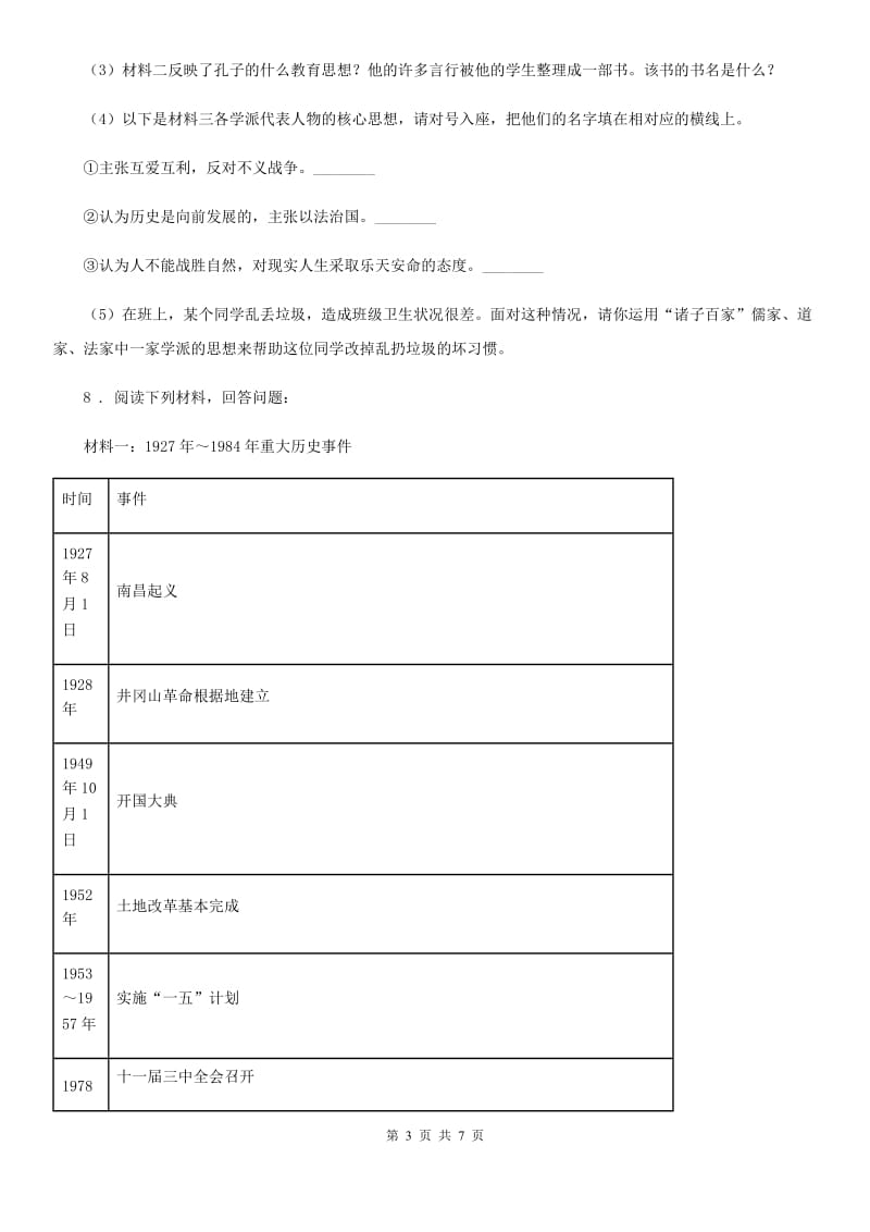 人教版九年级中考模拟（二）历史试题_第3页