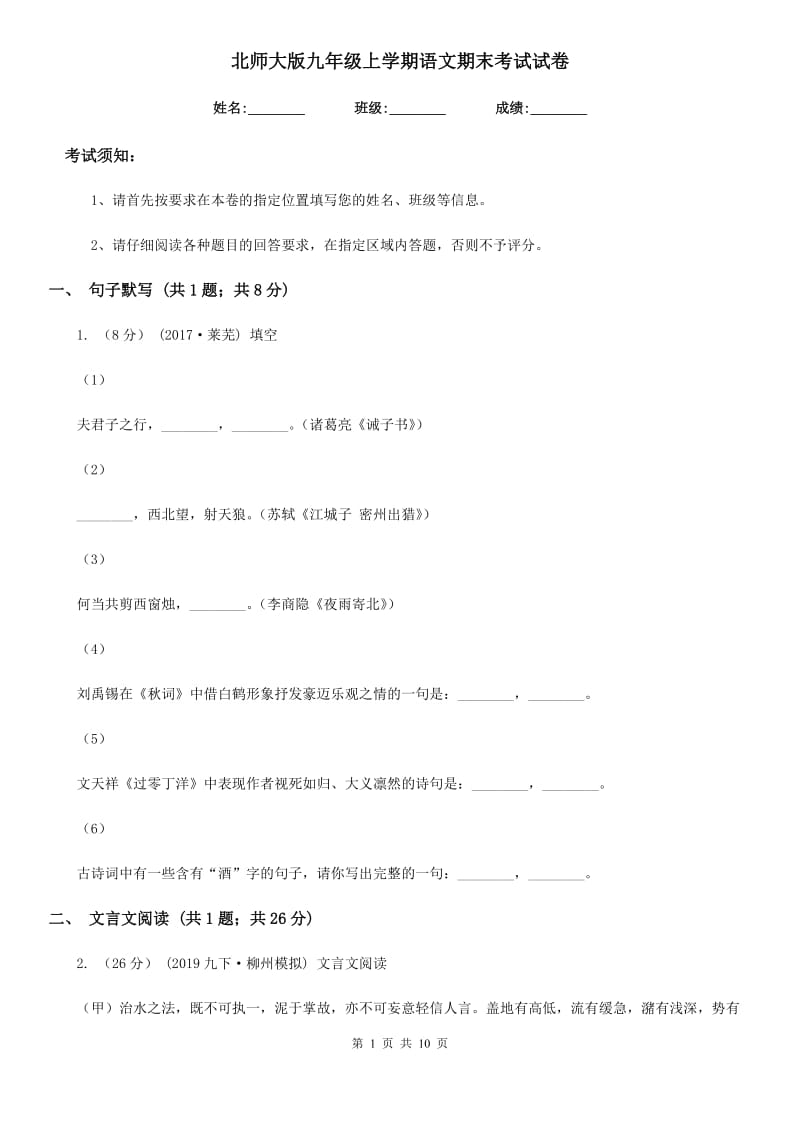 北师大版九年级上学期语文期末考试试卷(模拟)_第1页