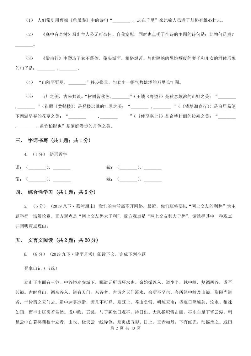 浙教版八年级上学期语文期末联考试卷_第2页