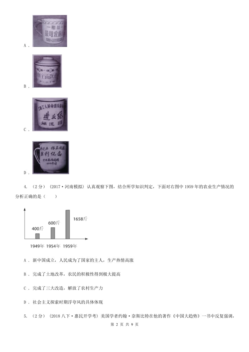 岳麓版八年级下学期历史期中测试试卷C卷_第2页